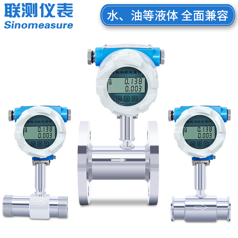 聯(lián)測LWGY-SIN新款液體渦輪流量計(jì)